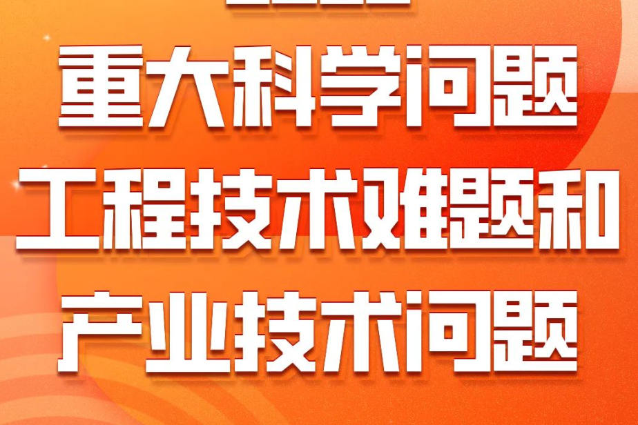 中国科协发布2025年10个前沿科学问题