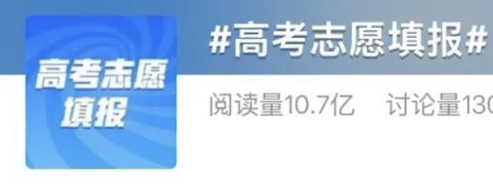 上万元购买高考志愿填报服务，这钱花的值吗？