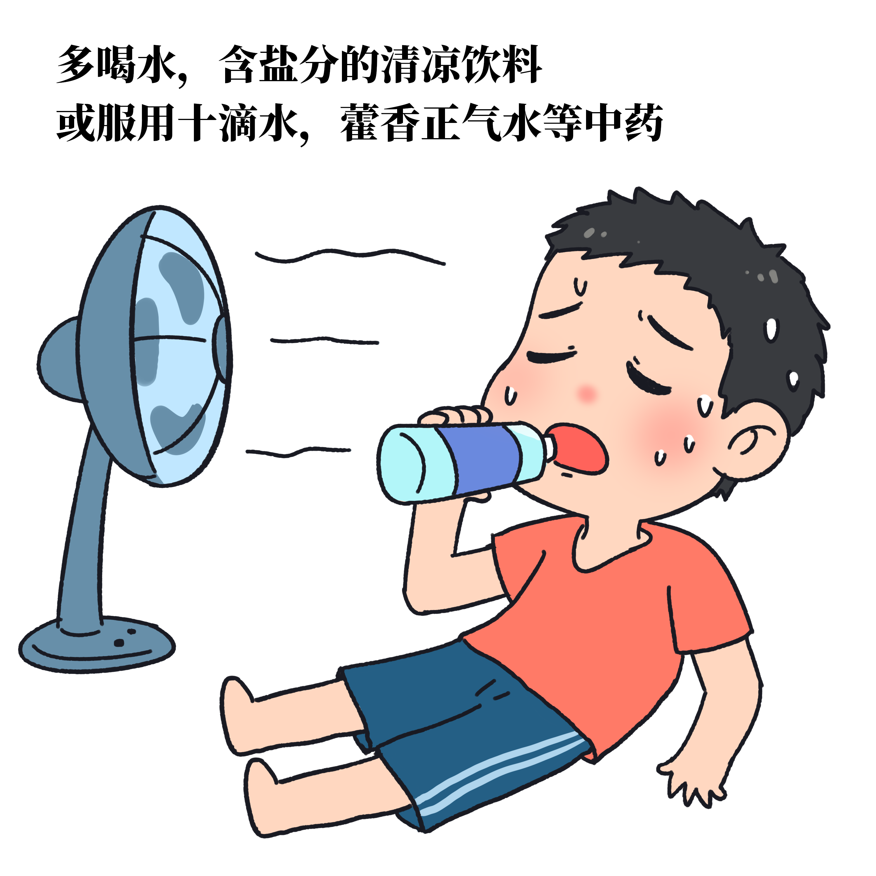 中暑就喝藿香正气水？当心症状加重！