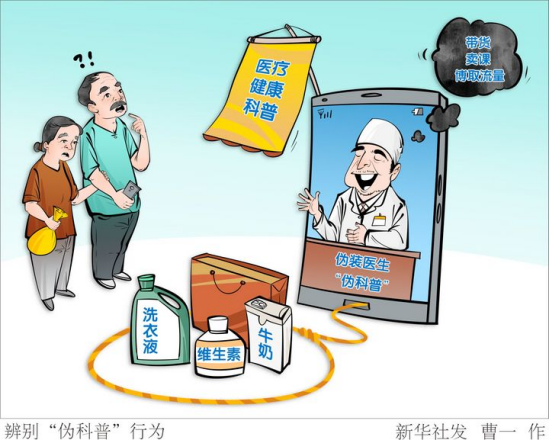 “三招搞定糖尿病”？“网红医生”的“流量病”，该治治了！