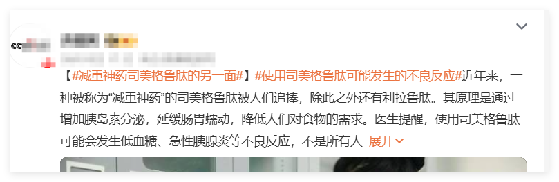 打几针就能瘦？有人靠它瘦，有人进医院！司美格鲁肽的使用条件必须知道！