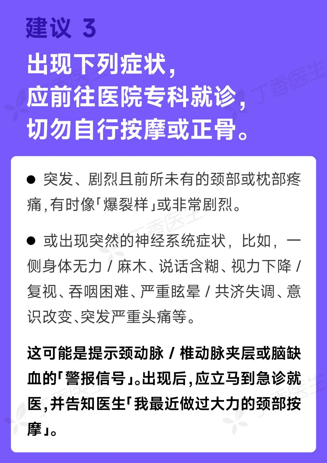 讲真，千万不要乱按脖子！千万不要！
