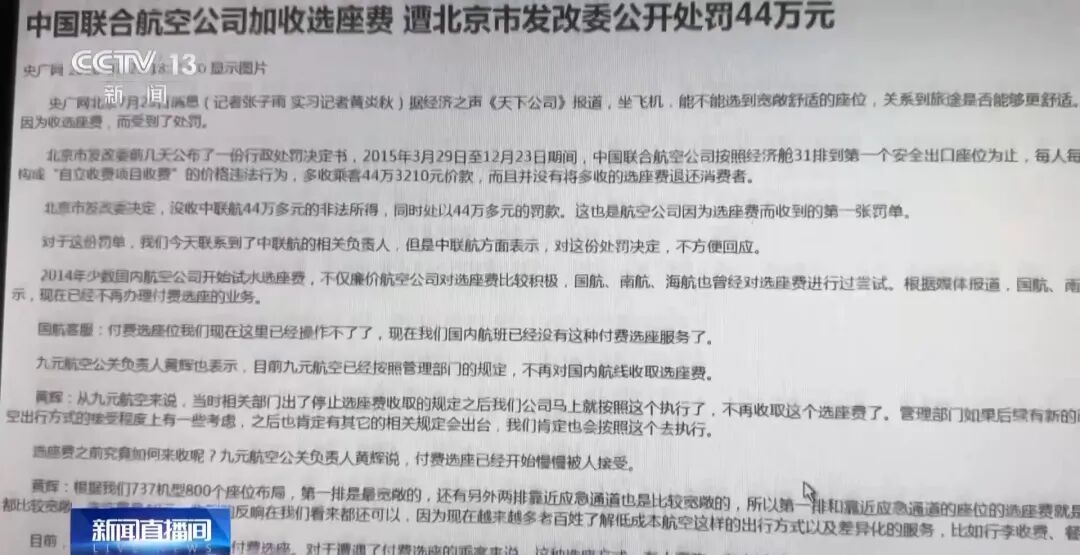 前排、靠窗位全被“锁”，飞机“付费选座”合理吗？