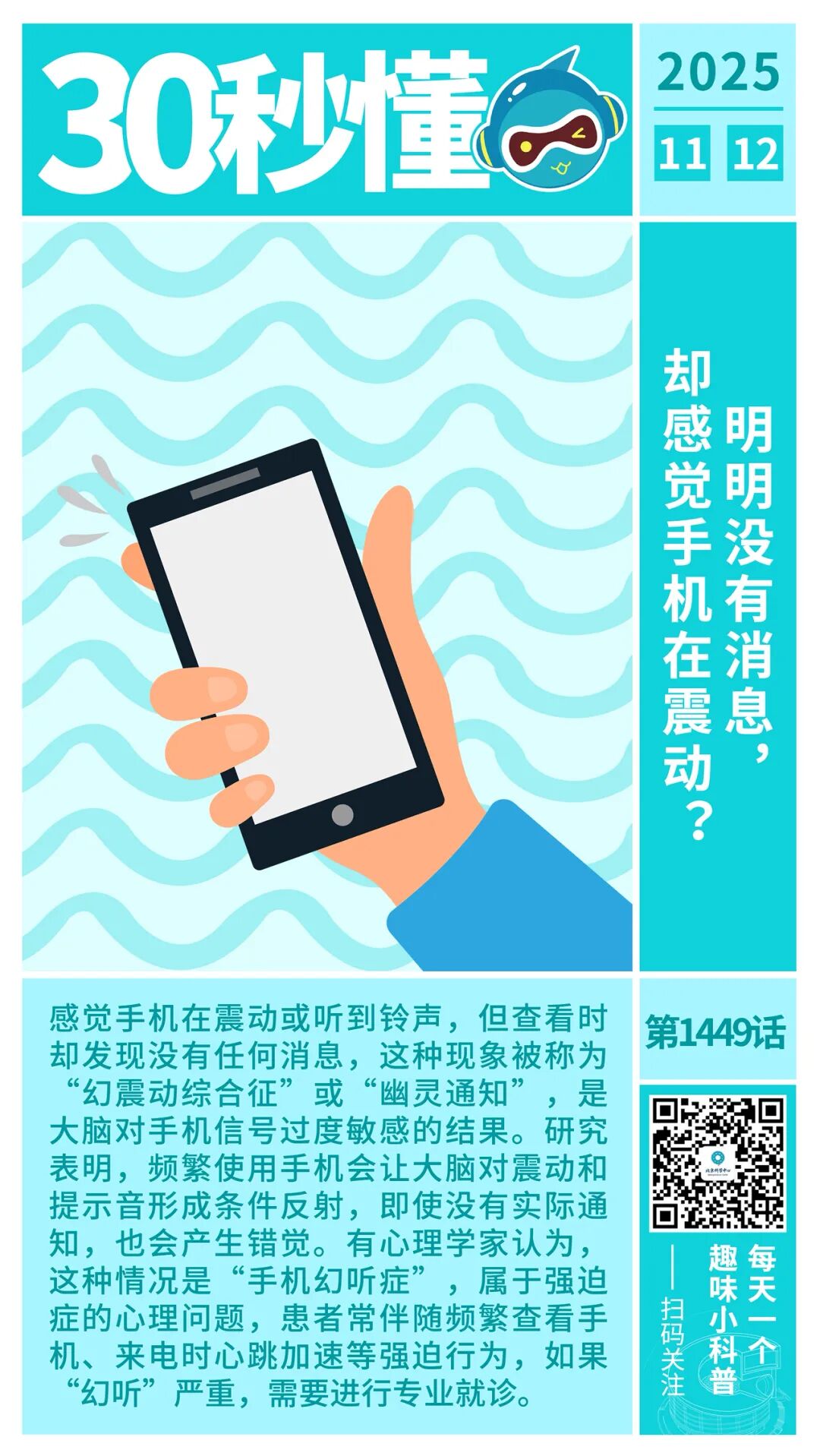 30秒懂丨明明没有消息，却感觉手机在震动？