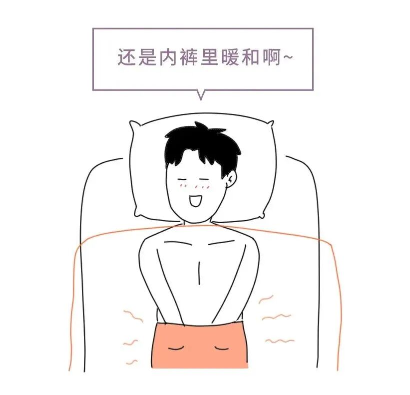为啥有人睡觉的时候，喜欢把手放在内裤里 ？