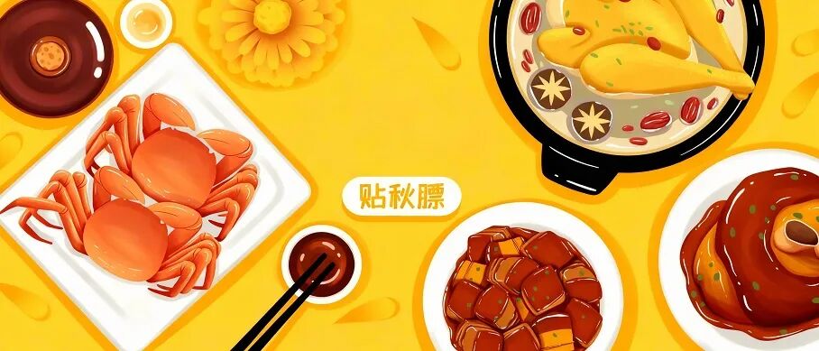 “贴秋膘”还能越贴越瘦？方法来了！| 科学减重一起来