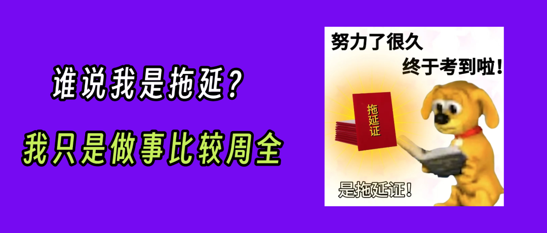 这个邪门的说话习惯，竟然能帮你战胜拖延