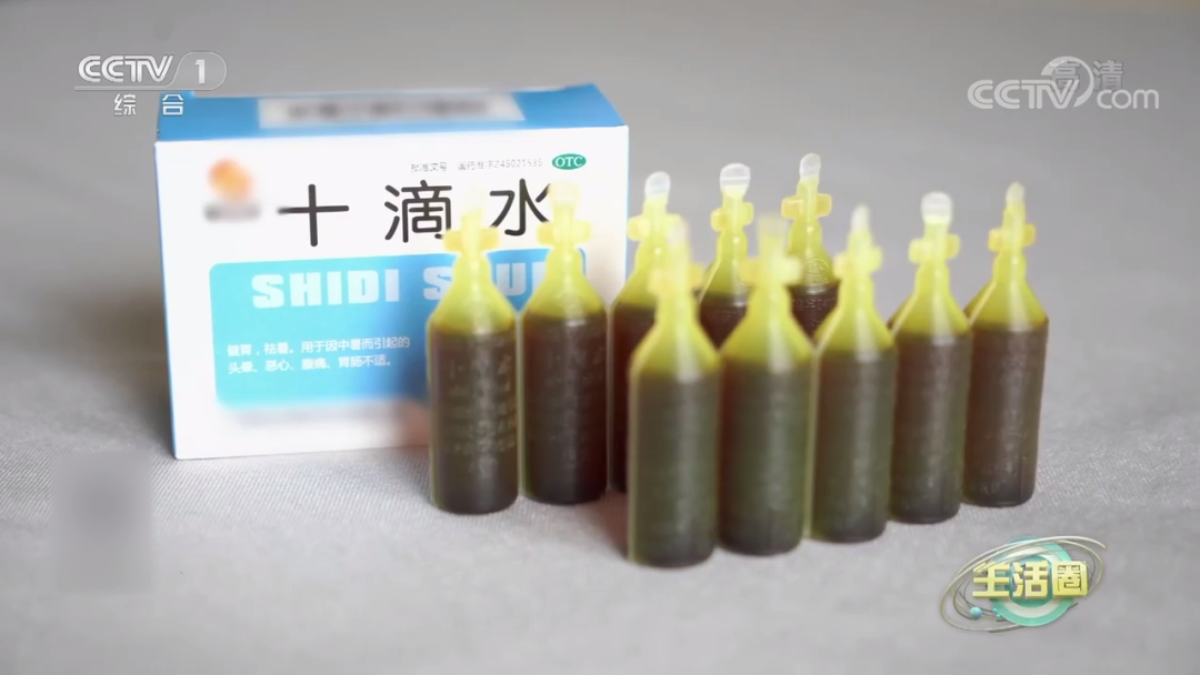 藿香正气水和十滴水[00_01_11][20250621-144500].png