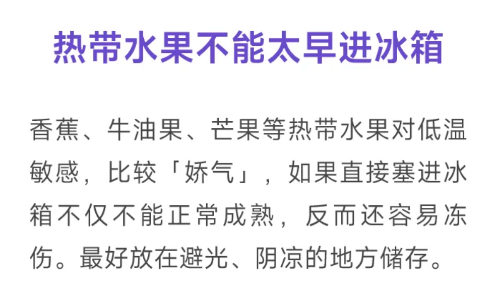 有一类水果不能直接塞冰箱！