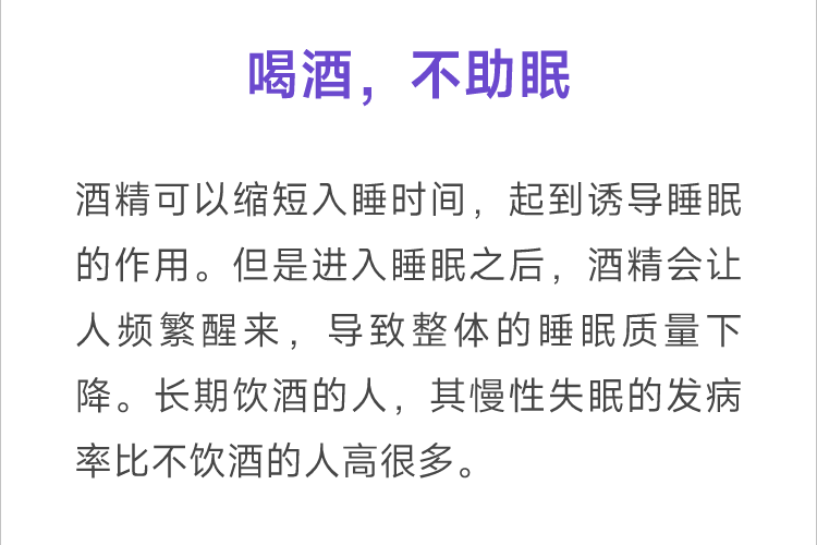 晚上睡不着，喝点酒能助眠吗？