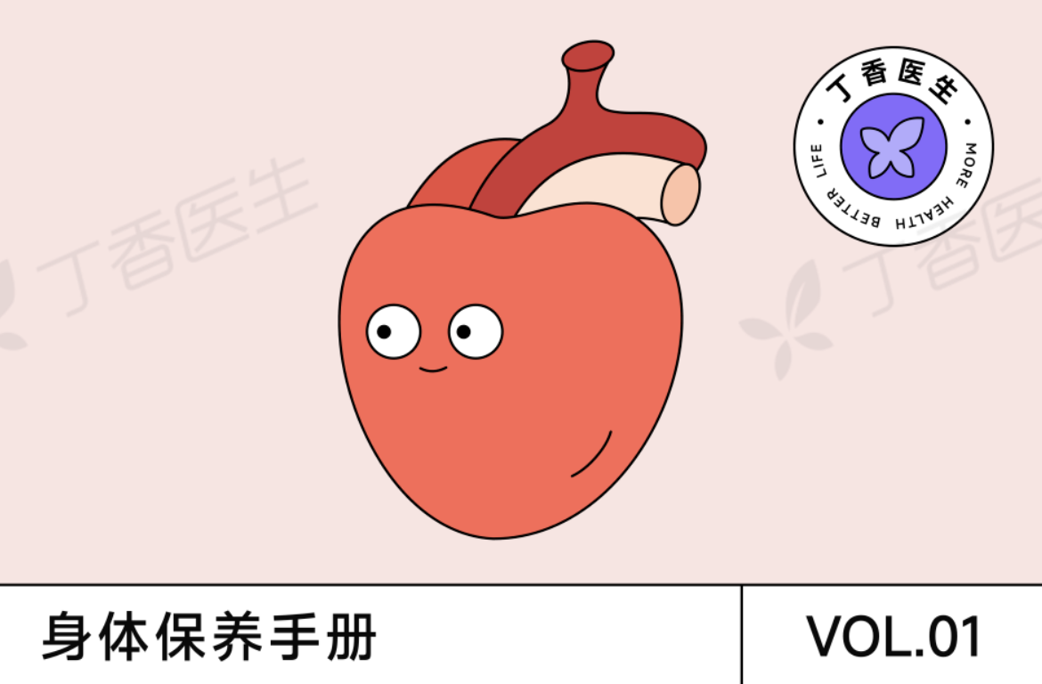 无意识保护心脏的 8 个行为，快看看你中了几个