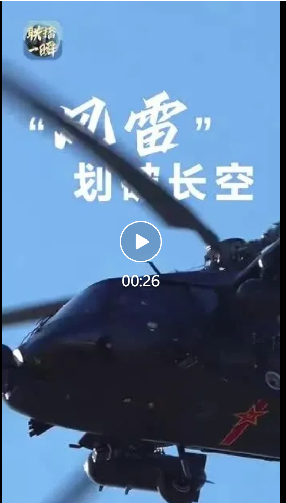 九三阅兵后首次亮相！“风雷”来了