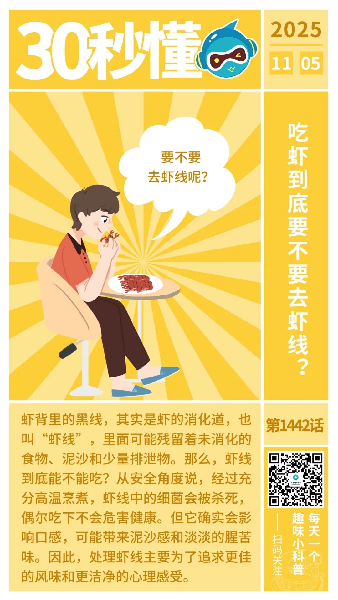30秒懂丨吃虾到底要不要去虾线？
